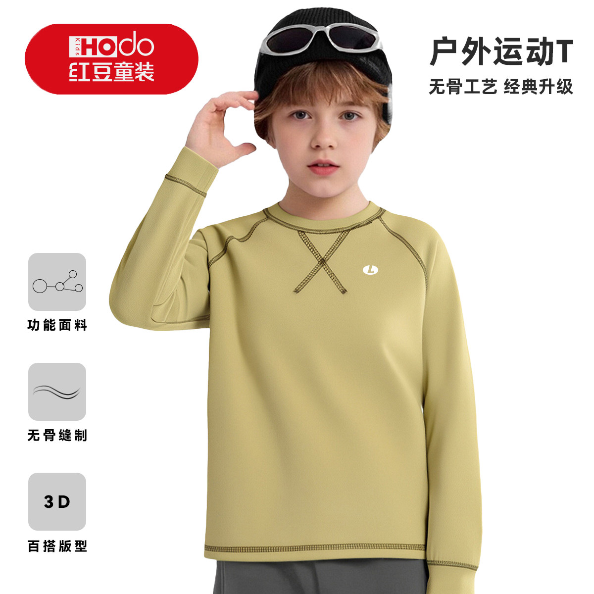 红豆2025新款秋季儿童打底运动T恤长袖舒适休闲衫透气男童上衣潮