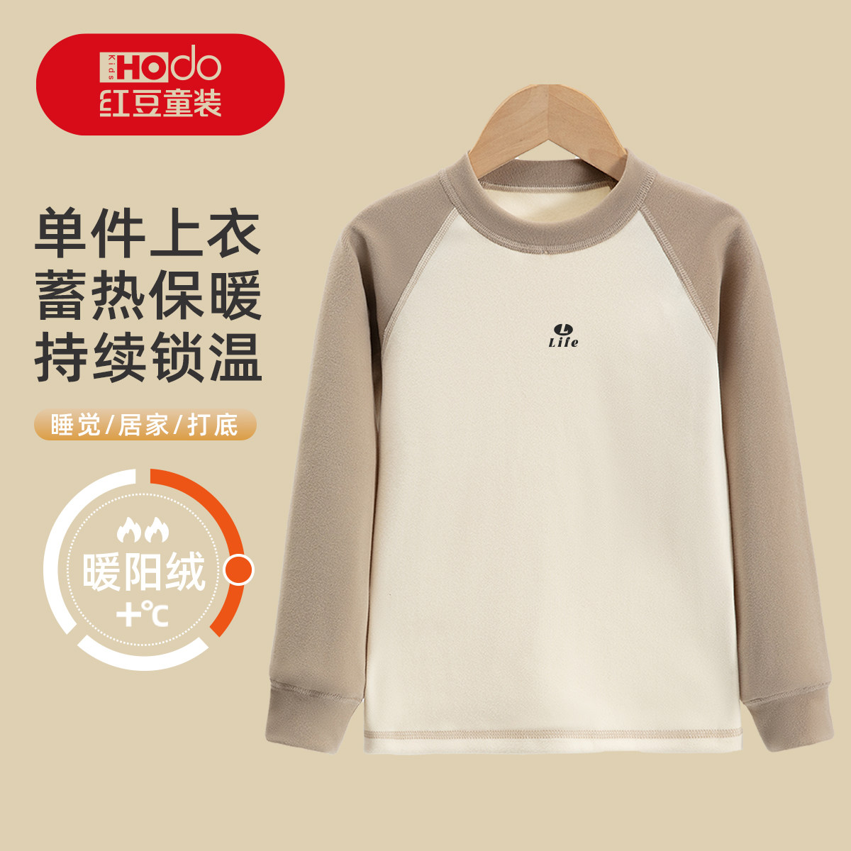红豆儿童秋新款保暖内衣男童加厚秋衣中大童发热加绒打底上衣