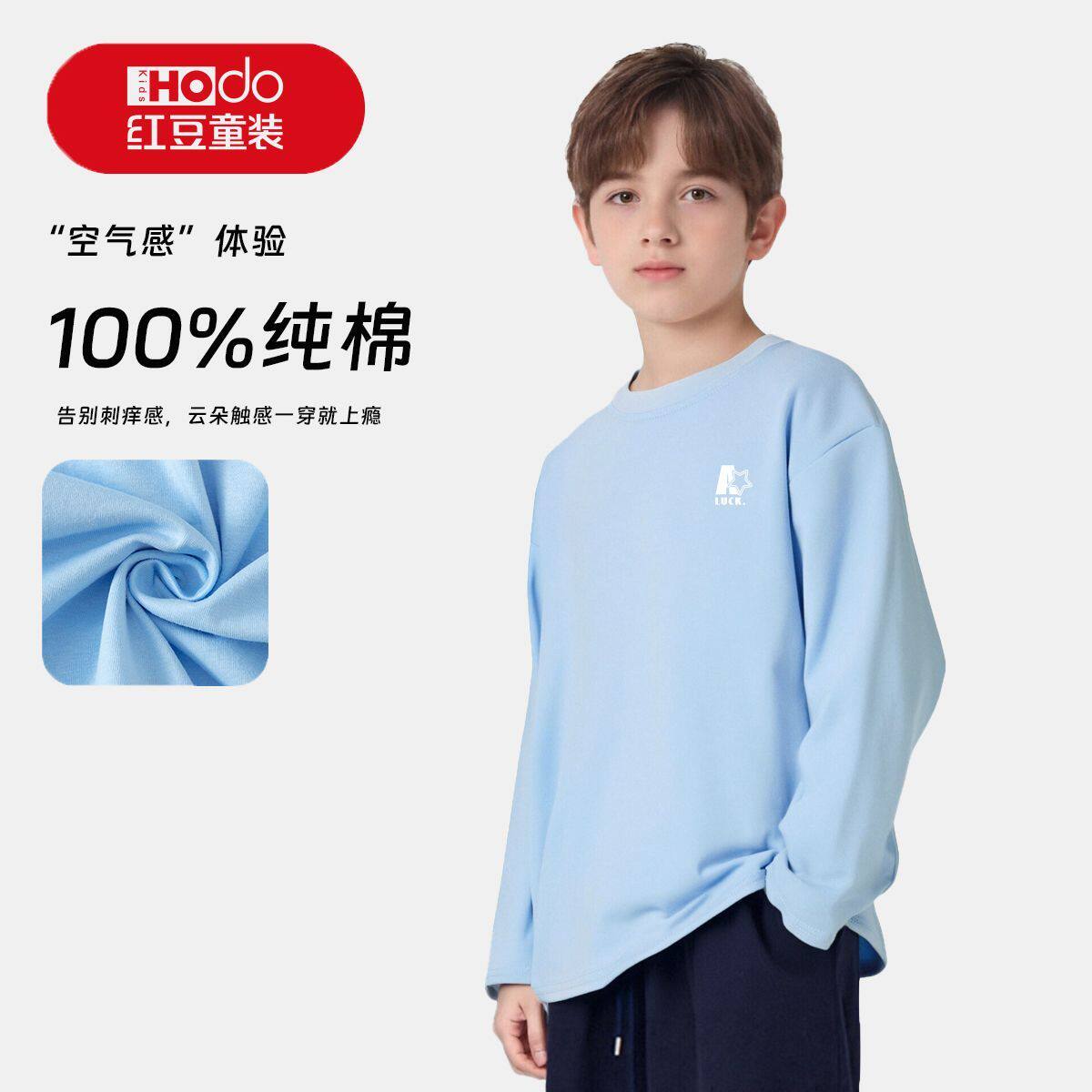 2025秋季红豆T恤落肩纯棉宽松针织衫休闲童装透气圆领男童上衣