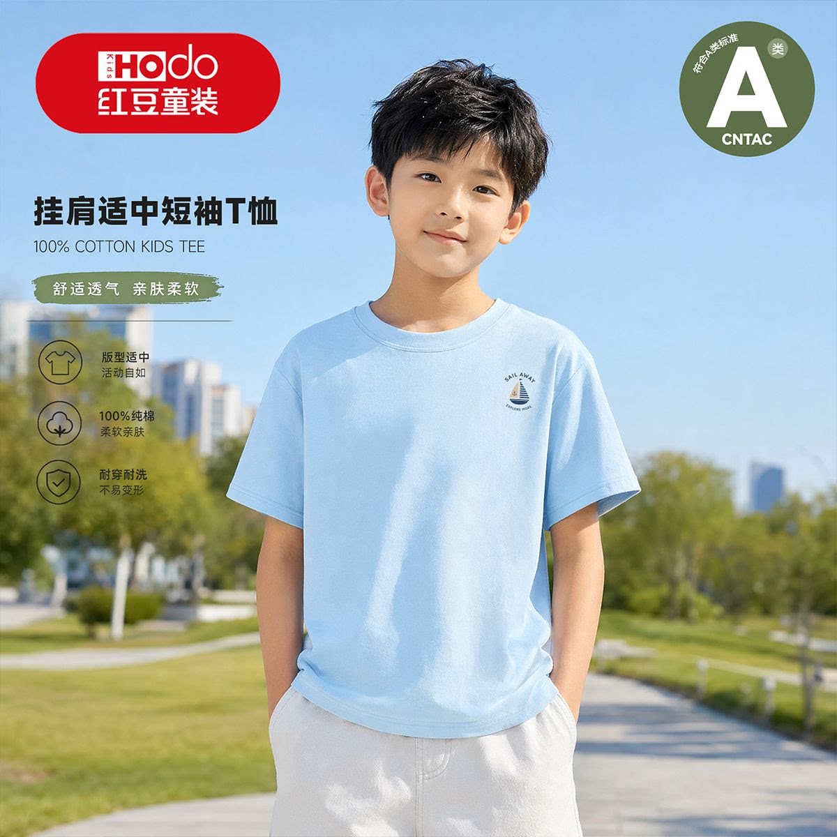 红豆男童A类纯棉短袖T恤夏季中大童透气亲肤男孩百搭印花半袖