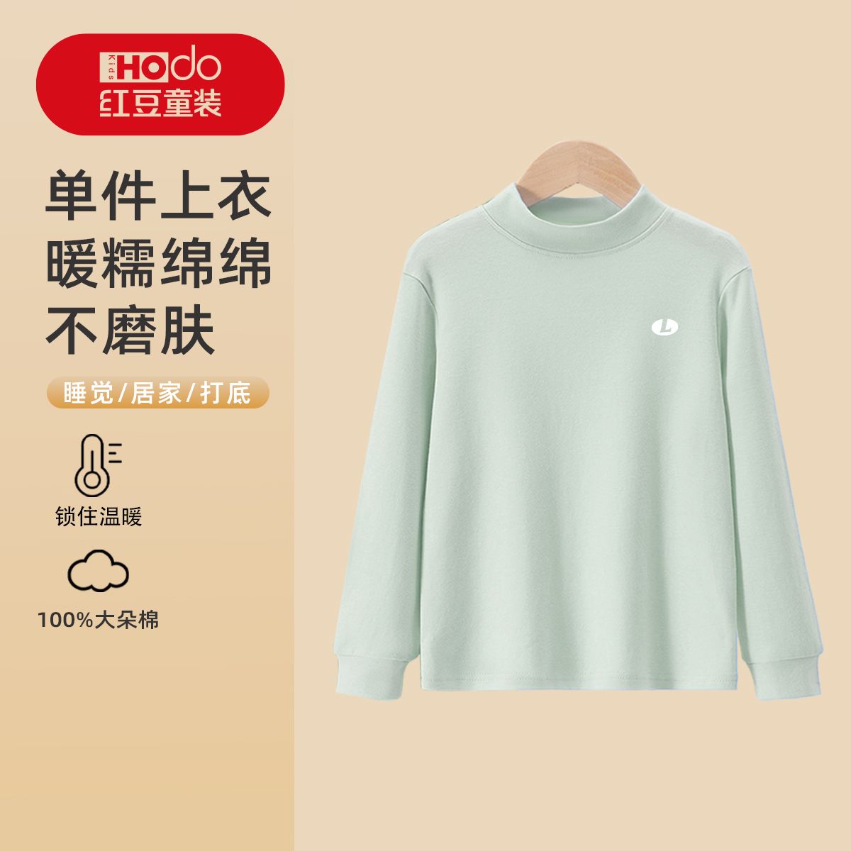 红豆儿童保暖内衣春秋款男童纯棉秋衣中大童高领打底初中生上衣