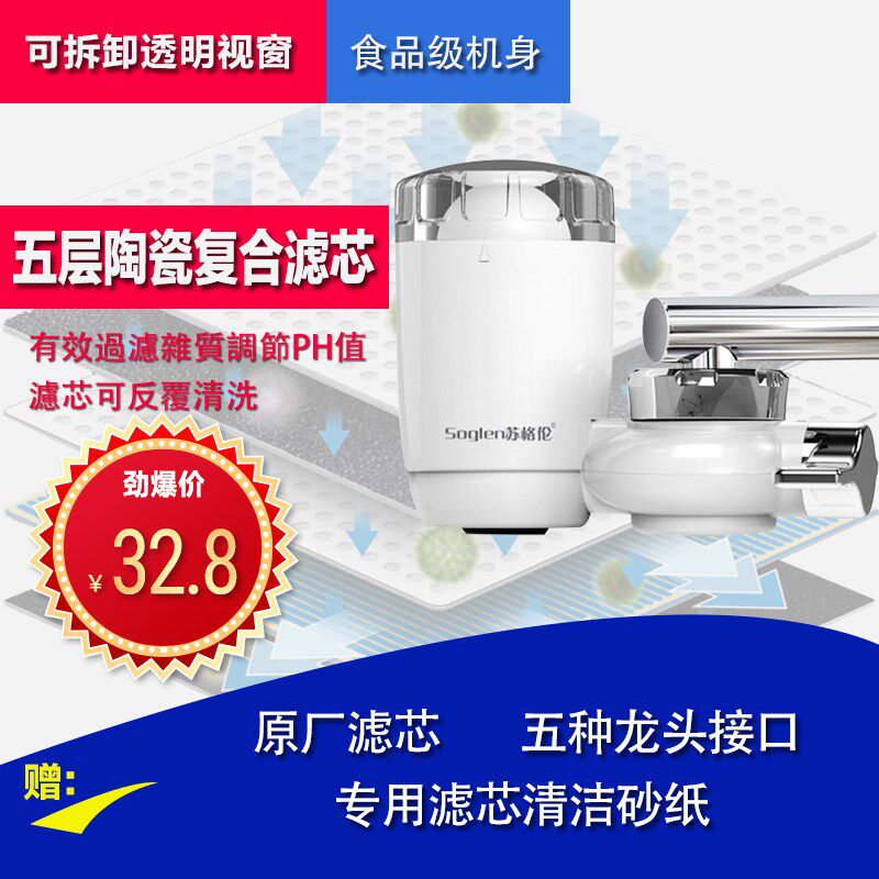 苏格伦家用龙头净水器KF200 净水机厨房前端过滤五层陶瓷复合净水