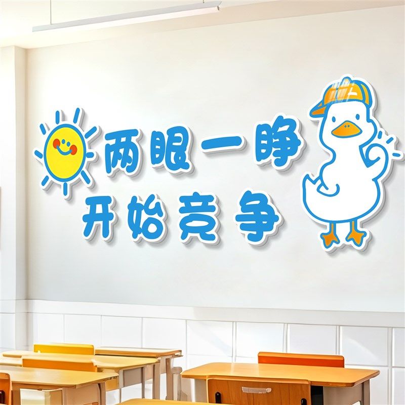 高三班级文化建设布置教室装饰初中励志标语墙贴网红墙Y贴班级环