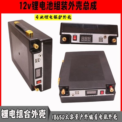锂电池塑料d防水盒外壳大容量12v锂电组装带显示屏电池盒子配件