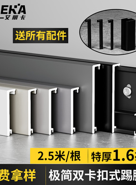 加厚铝合金踢脚i线6cm直边新型地脚线4cm极简不锈钢金属贴脚线