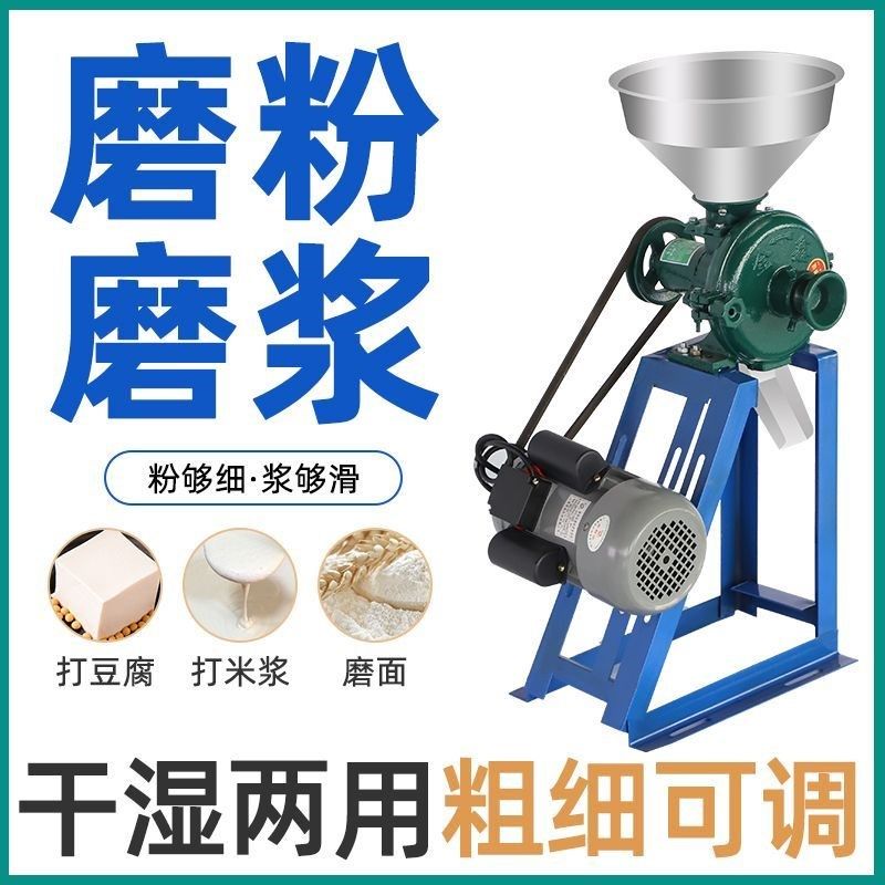 磨粉机家用干湿两用玉米粉碎机大米黄豆磨浆磨面机五谷杂粮打粉机