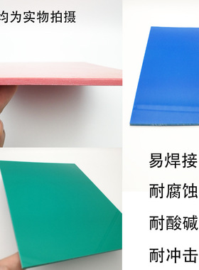 新料A级蓝色PP胶板绿色硬质胶垫板耐酸L碱防腐红色pp塑料板材