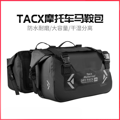 TACX摩托车边包防水驮包马鞍包头盔包后座包尾包挂包摩旅机车装备