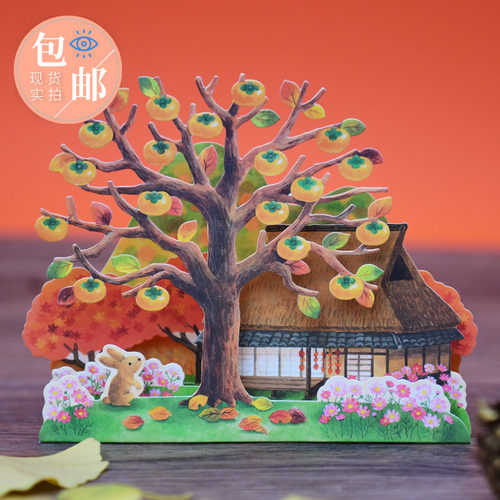 日系秋天风景立体贺卡柿子树如意玉兔圣诞节送老师纸雕卡片春节