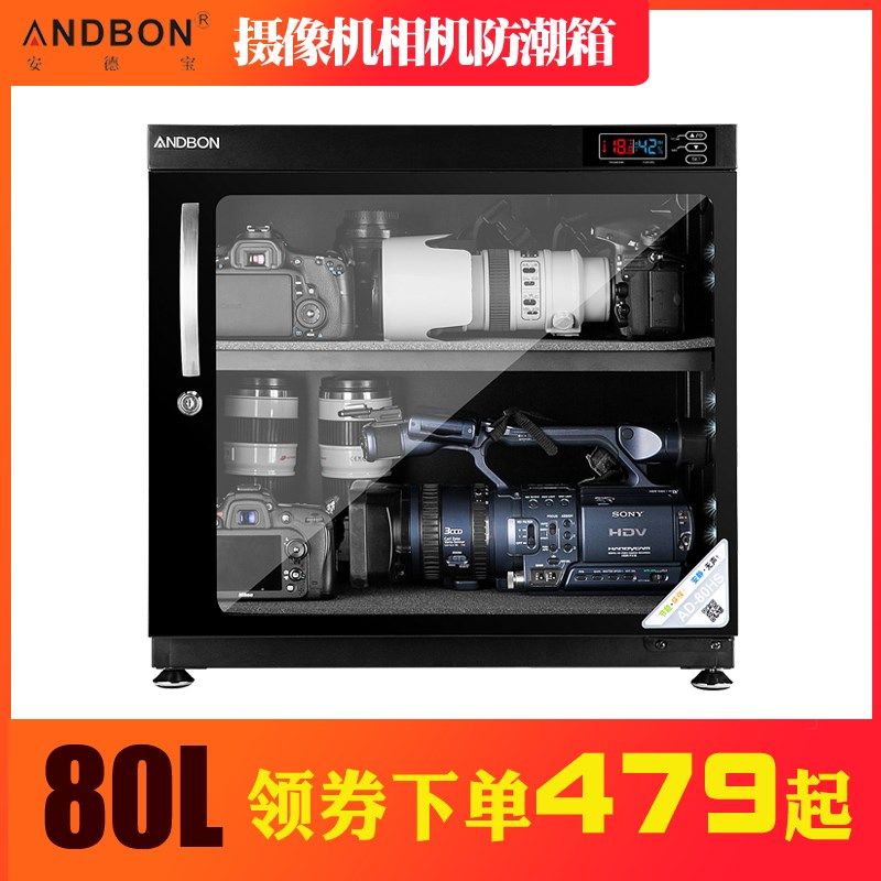 安德宝80L电子防潮箱单反相机干燥箱摄影器材镜头摄像机邮票钱币