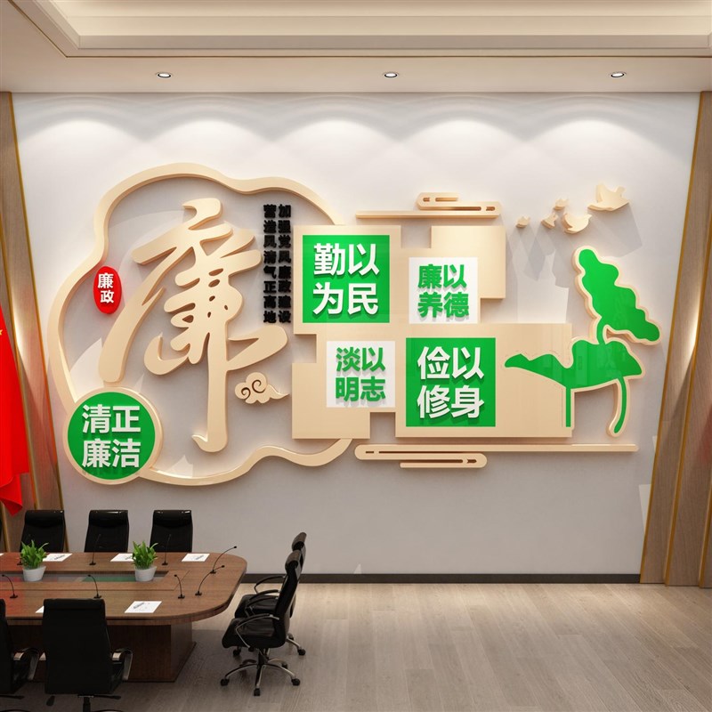党建主题文化建设背m景墙面贴纸装饰廉政党支部党政党员活动室企