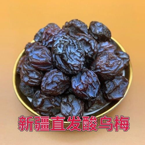 新疆直发酸乌梅干天山乌梅孕妇农家味零食