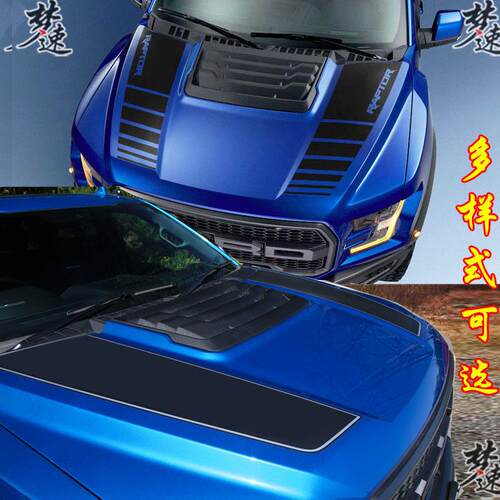 适用于福特F-150猛禽机盖车贴拉花F150车头盖引擎盖贴纸装饰贴画
