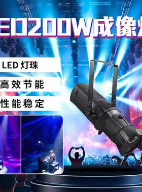 Led200W成像灯舞台灯光正白暖白车展影视剧院演出演播室面光灯