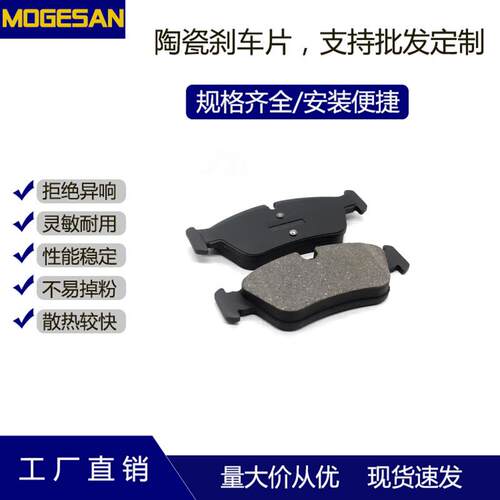 汽车配件D1228陶瓷汽车制动刹车摩擦片适用于E90前宝马320前