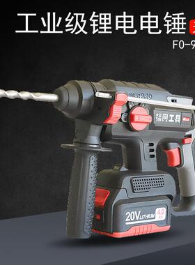 福冈FO-92004锂电电锤电镐冲击转20V工业级多用4档可调手动工具