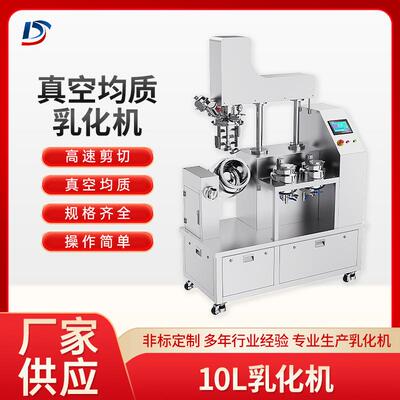 10L乳化机江苏膏霜乳化设备实验室化工真空高剪切均质乳化机