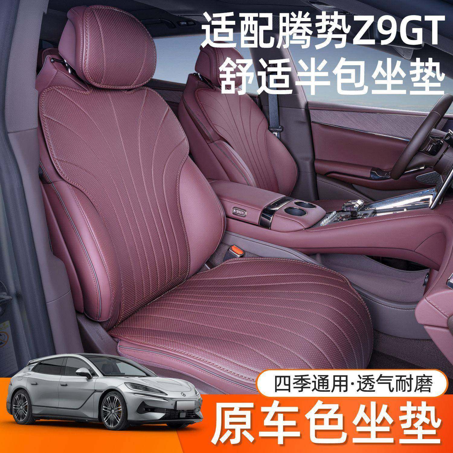 适用腾势z9坐垫四季通用座椅套24款腾势Z9GT用汽车内饰座套,自行车/骑行装备/零配件,更多零件/配件,淘宝优惠券,粉丝福利购,淘宝优惠卷