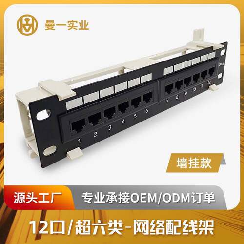 曼一网络配线架1u12口超六类非屏蔽Rcat.6a墙壁RJ45墙挂弱电箱款