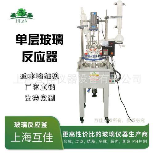 100L单层玻璃反应釜耐腐蚀易清洗油水浴加热溶解搅拌BT4防爆