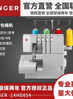 胜家14HD854多功能锁边机包缝机密拷机2线/3线/4线拷边包缝机