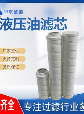 供应替代颇尔滤芯油滤芯HC9604FKT13H液压站滤芯