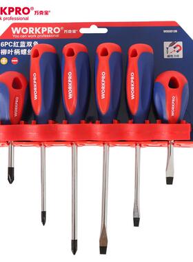 螺丝刀套装家用螺丝批组套十字一字起子改锥6把W000810N
