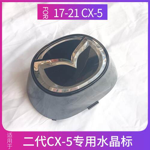 适用MAZDA17-21CX-5水晶标23款CX-5前中网标高配专用改装水晶标