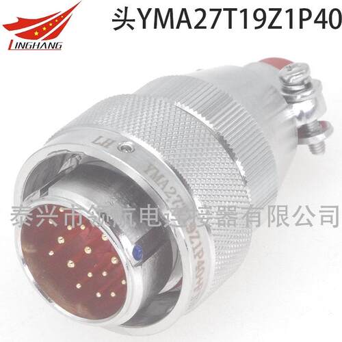 YMA27T19Z1P1YMA27F19K1P40YMB27F19Z1P11大电流19芯5A航空插头