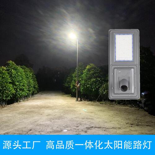LEDSolar太阳能一体化路灯户外照明人体雷达感应工程款