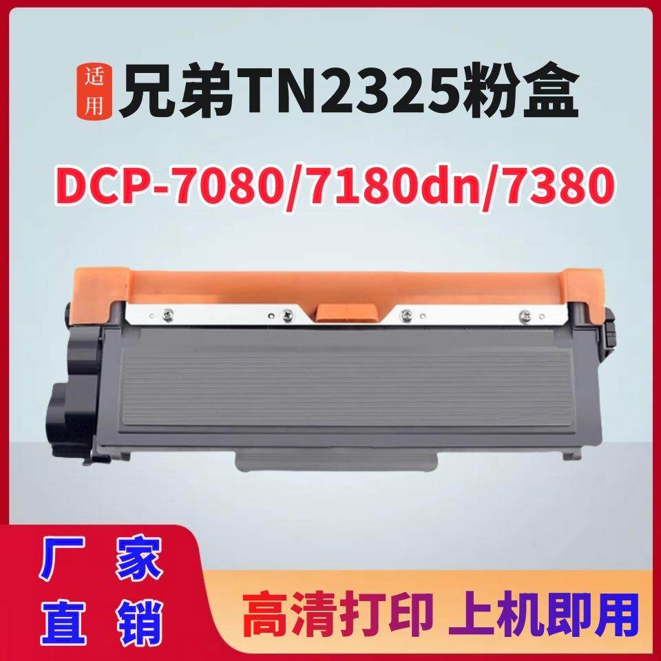 适用兄弟TN2325粉盒DCP708074807180硒鼓73802260DN打印机墨盒,金属材料及制品,金属加工件/五金加工件,淘宝优惠券,粉丝福利购,淘宝优惠卷