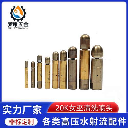 女巫喷头1500公斤工业高压管换热器冷凝器清洗自旋转高压自旋