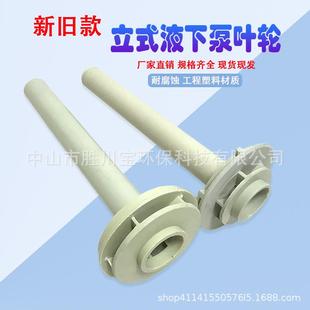 液下泵新款 槽内化工泵配件 叶轮耐磨套塑料防腐蚀叶封耐酸碱pp立式