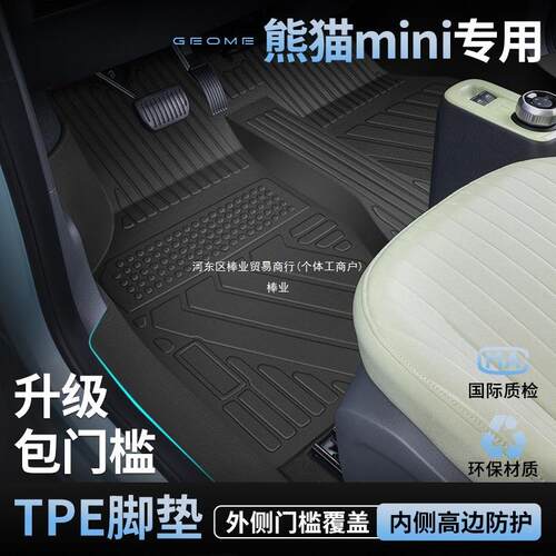 适用吉利熊猫mini骑士卡丁脚垫TPE全包围25款迷你汽车内装饰棒业