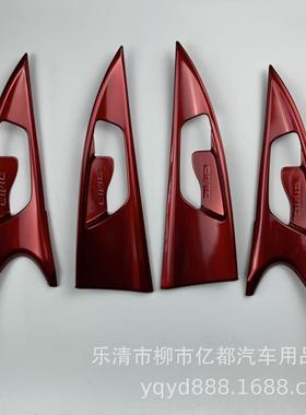 亿都适用16-20款十代思域红色内门碗内门拉手饰框内拉手贴装饰