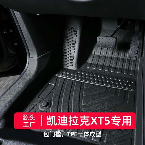 适用于凯迪拉克xt5脚垫16-25款全包围专用卡迪拉克改装tpe汽车