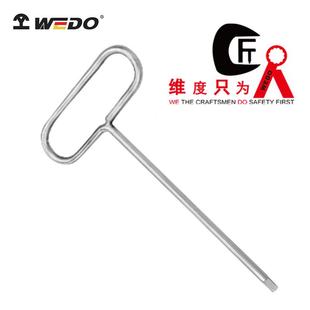 WEDO维度工厂304不锈钢T型内六角扳手ST8120B