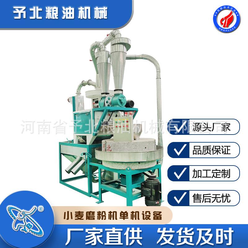 予北家用石磨全自动磨粉机生产机器小型磨面机粉碎机面粉机成套机