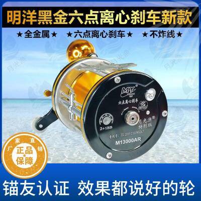 明洋渔轮鼓轮9000黑金六点离心可视锚鱼鼓轮1000012000015000锚钓