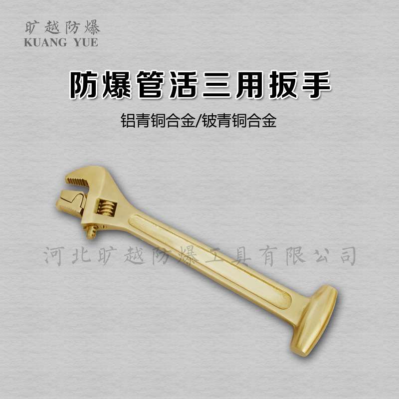 防爆管活三用扳手无火花多用扳手旷越防爆工具厂家供应铝青铜扳手