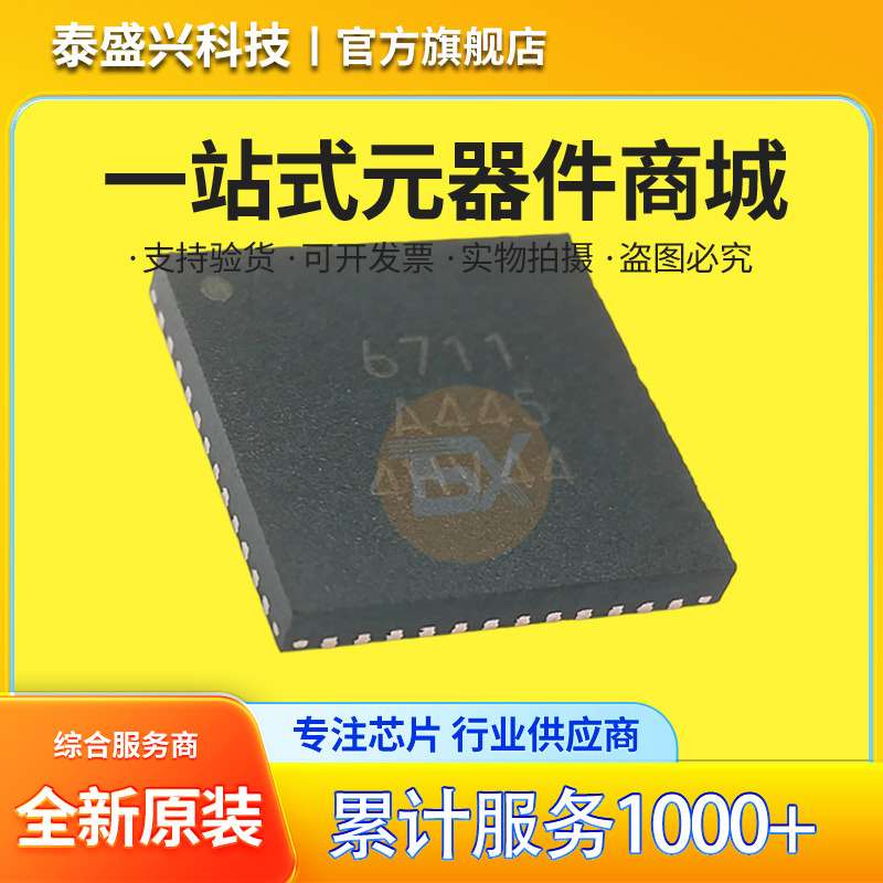 RICHWAVE立积 RTC6711A 贴片QFN48 2.4G芯片 电子元器件 丝印6711