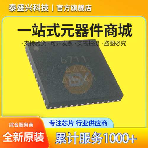 RICHWAVE立积 RTC6711A 贴片QFN48 2.4G芯片 电子元器件 丝印6711