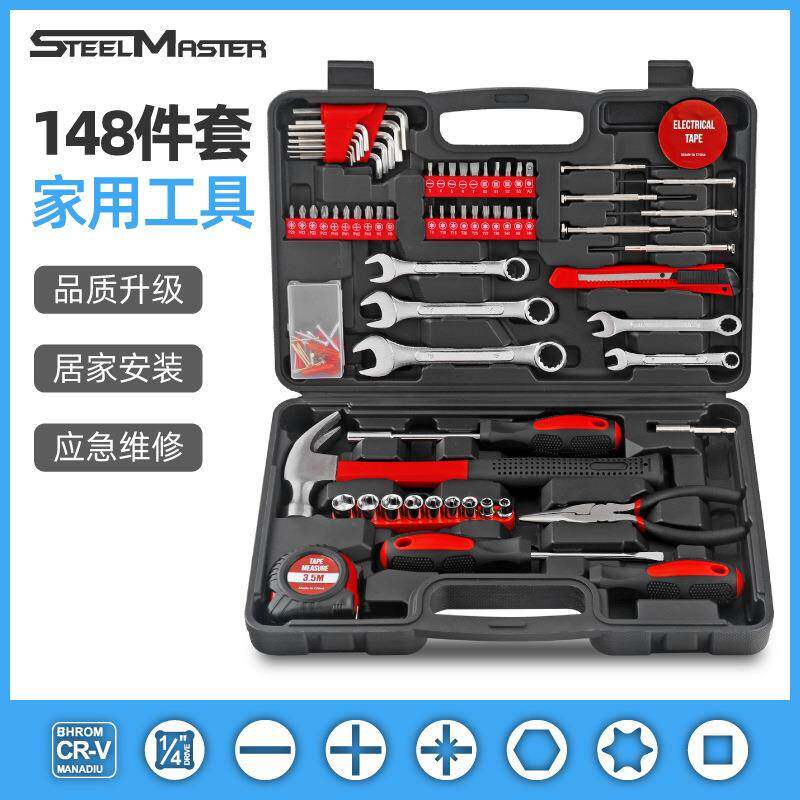 148件套家用五金组合工具箱工具套装锤子扳手组套五金工具大全批