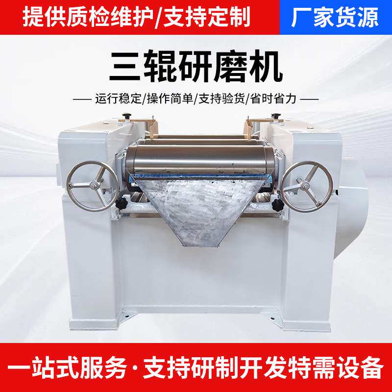 三辊研磨机厂家配套肥皂生产线三辊研磨机高粘度合金钢三辊研磨机