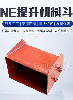 出售多规格提升机加厚料斗NE提升机配件料斗上料机畚斗厂家