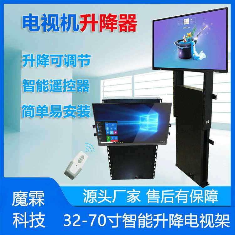 32-70英寸电视升降器视频会议一体升降机 电动液晶显示屏可升降机