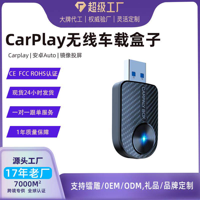 全志进口芯片海外版安卓车机无线Carplay盒适用高德导航互联车载