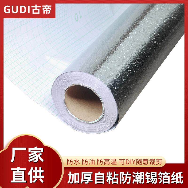 现代简约加厚自粘铝箔纸厨房防油贴纸耐高温灶台铝箔纸橱柜防潮