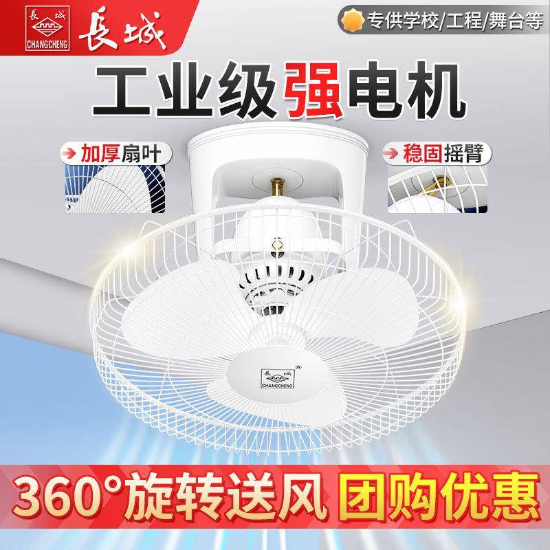 长城牌吸顶电风扇吊顶商用摇头遥控厨房挂天花学校工程吊扇楼顶扇