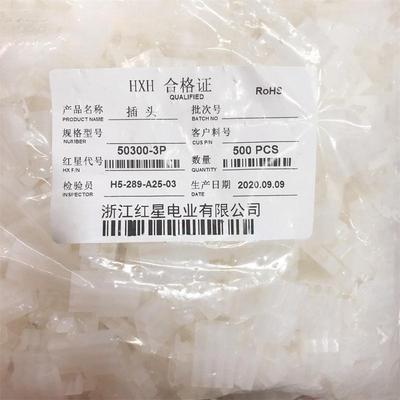 红星接插件 HX50300-2P/2PF/3P/4P/6P/9P/12P/15P连接器 间距5.03